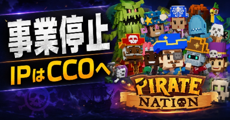 a16z出資のProof of Play、全事業を停止——Pirate Nation IPをCC0でオープンソース化しコミュニティに委ねる